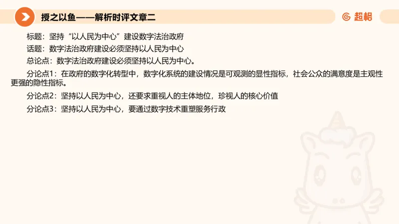 2025.6.8申论素材积累-1_2026考公资料_超格合集_公考-理论班2026超格行测申论（六合一）理论实战班_赠送-申论素材积累_讲义