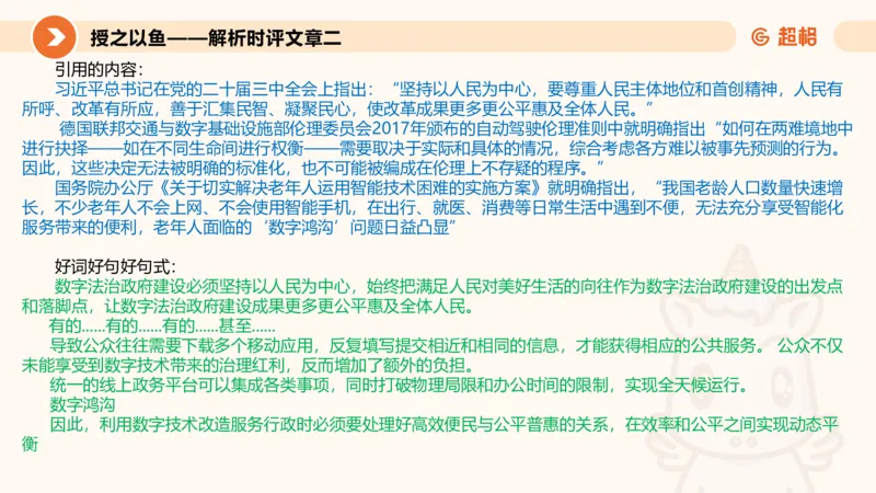2025.6.8申论素材积累-1_2026考公资料_超格合集_公考-理论班2026超格行测申论（六合一）理论实战班_赠送-申论素材积累_讲义