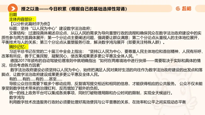 2025.6.8申论素材积累-1_2026考公资料_超格合集_公考-理论班2026超格行测申论（六合一）理论实战班_赠送-申论素材积累_讲义