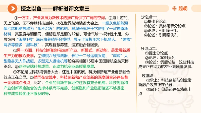 2025.6.8申论素材积累-1_2026考公资料_超格合集_公考-理论班2026超格行测申论（六合一）理论实战班_赠送-申论素材积累_讲义