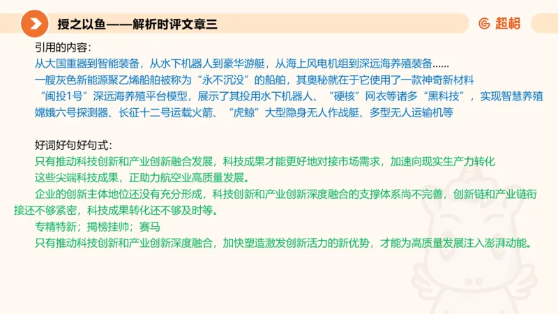 2025.6.8申论素材积累-1_2026考公资料_超格合集_公考-理论班2026超格行测申论（六合一）理论实战班_赠送-申论素材积累_讲义