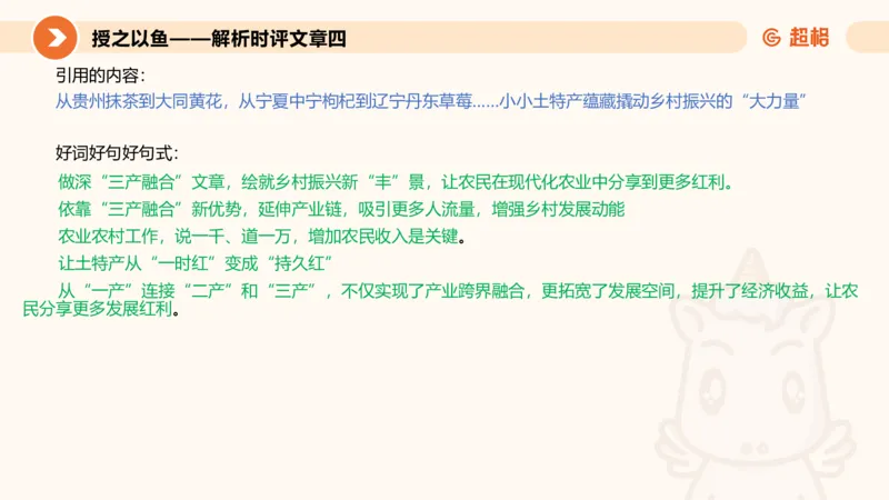 2025.6.8申论素材积累-1_2026考公资料_超格合集_公考-理论班2026超格行测申论（六合一）理论实战班_赠送-申论素材积累_讲义