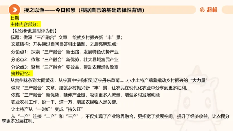 2025.6.8申论素材积累-1_2026考公资料_超格合集_公考-理论班2026超格行测申论（六合一）理论实战班_赠送-申论素材积累_讲义