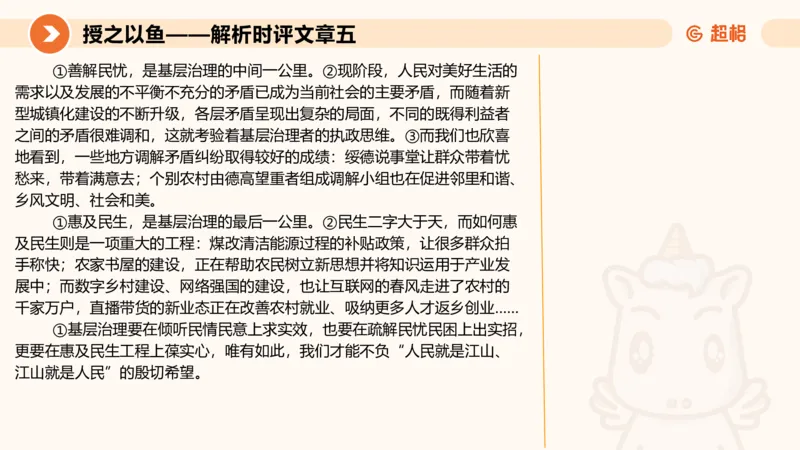 2025.6.8申论素材积累-1_2026考公资料_超格合集_公考-理论班2026超格行测申论（六合一）理论实战班_赠送-申论素材积累_讲义