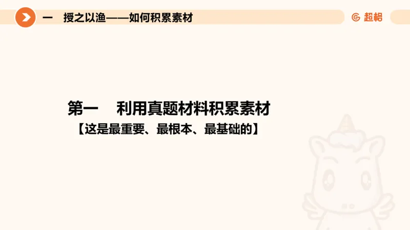 2025.6.8申论素材积累-1_2026考公资料_超格合集_公考-理论班2026超格行测申论（六合一）理论实战班_赠送-申论素材积累_讲义