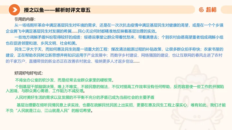 2025.6.8申论素材积累-1_2026考公资料_超格合集_公考-理论班2026超格行测申论（六合一）理论实战班_赠送-申论素材积累_讲义
