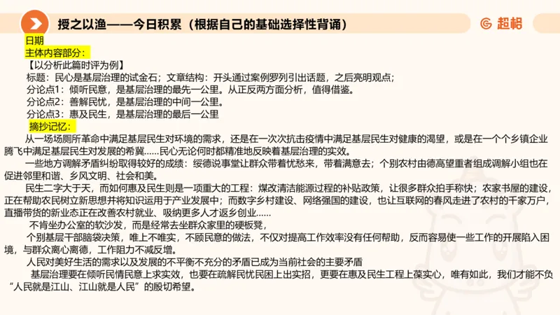 2025.6.8申论素材积累-1_2026考公资料_超格合集_公考-理论班2026超格行测申论（六合一）理论实战班_赠送-申论素材积累_讲义