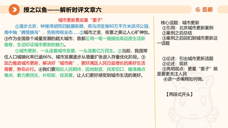2025.6.8申论素材积累-1_2026考公资料_超格合集_公考-理论班2026超格行测申论（六合一）理论实战班_赠送-申论素材积累_讲义