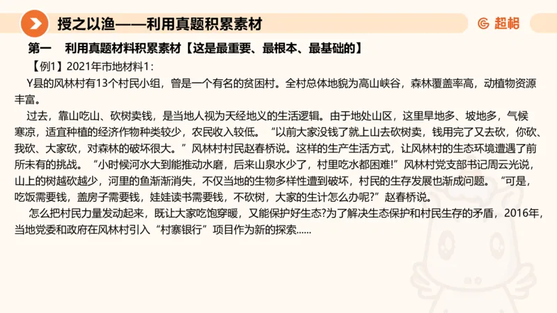 2025.6.8申论素材积累-1_2026考公资料_超格合集_公考-理论班2026超格行测申论（六合一）理论实战班_赠送-申论素材积累_讲义