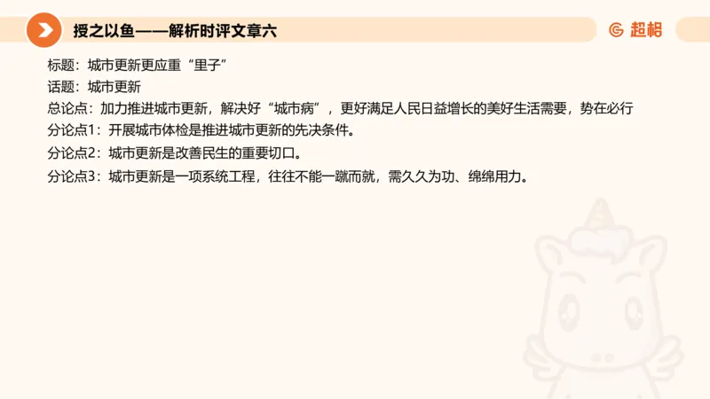 2025.6.8申论素材积累-1_2026考公资料_超格合集_公考-理论班2026超格行测申论（六合一）理论实战班_赠送-申论素材积累_讲义