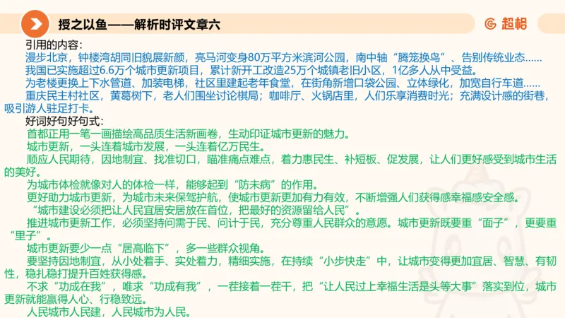 2025.6.8申论素材积累-1_2026考公资料_超格合集_公考-理论班2026超格行测申论（六合一）理论实战班_赠送-申论素材积累_讲义