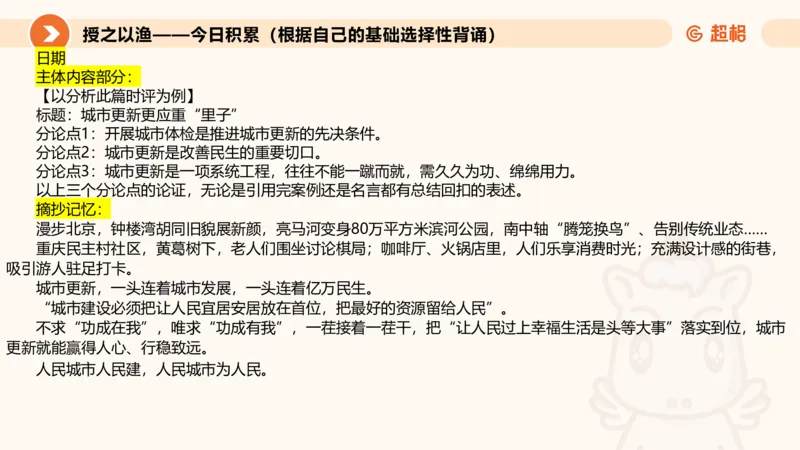 2025.6.8申论素材积累-1_2026考公资料_超格合集_公考-理论班2026超格行测申论（六合一）理论实战班_赠送-申论素材积累_讲义