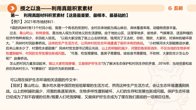 2025.6.8申论素材积累-1_2026考公资料_超格合集_公考-理论班2026超格行测申论（六合一）理论实战班_赠送-申论素材积累_讲义