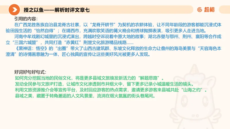 2025.6.8申论素材积累-1_2026考公资料_超格合集_公考-理论班2026超格行测申论（六合一）理论实战班_赠送-申论素材积累_讲义