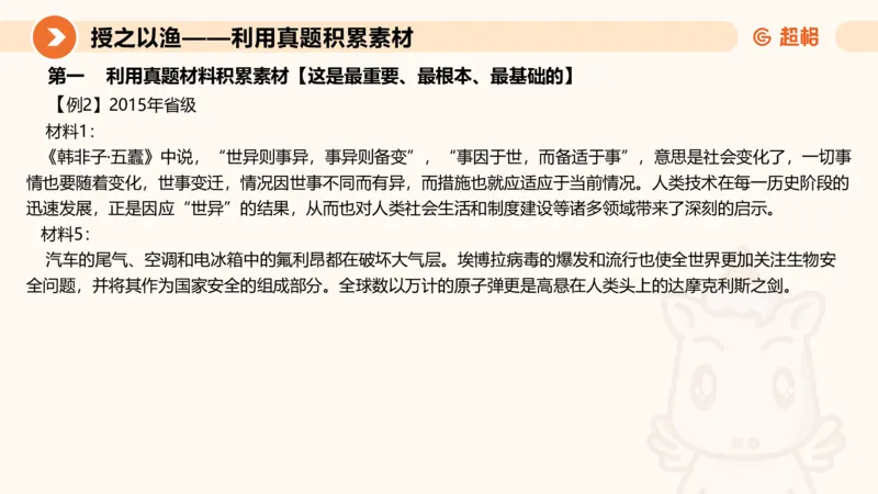 2025.6.8申论素材积累-1_2026考公资料_超格合集_公考-理论班2026超格行测申论（六合一）理论实战班_赠送-申论素材积累_讲义