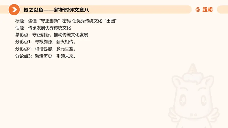 2025.6.8申论素材积累-1_2026考公资料_超格合集_公考-理论班2026超格行测申论（六合一）理论实战班_赠送-申论素材积累_讲义