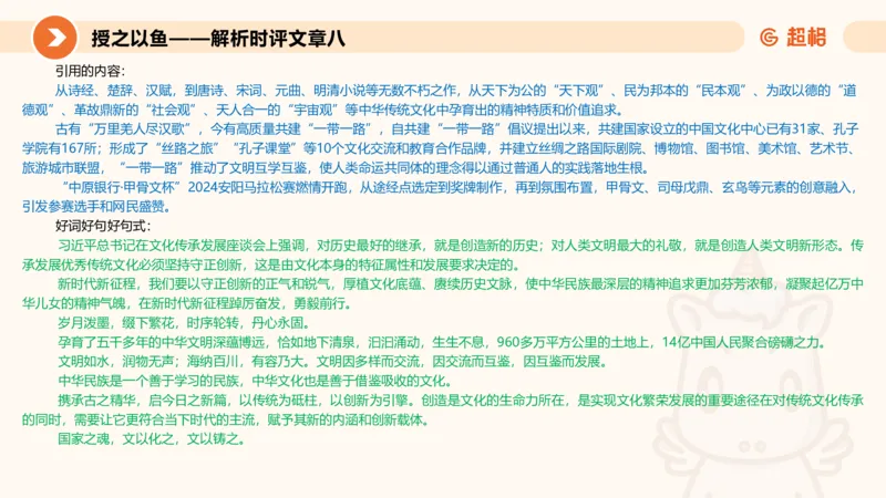 2025.6.8申论素材积累-1_2026考公资料_超格合集_公考-理论班2026超格行测申论（六合一）理论实战班_赠送-申论素材积累_讲义