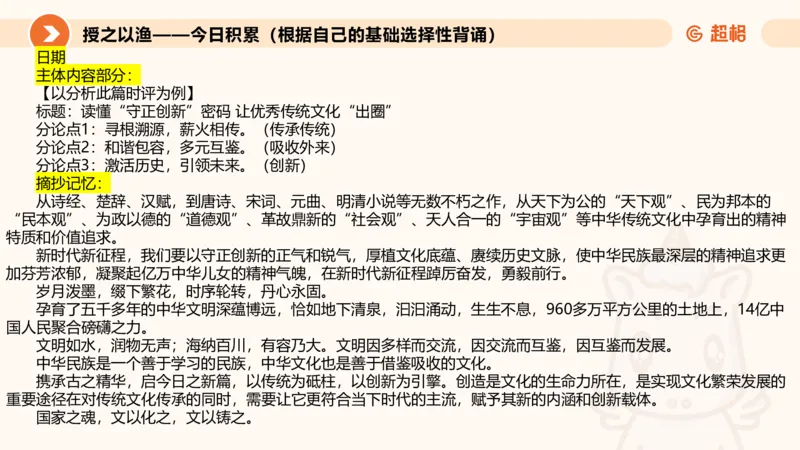 2025.6.8申论素材积累-1_2026考公资料_超格合集_公考-理论班2026超格行测申论（六合一）理论实战班_赠送-申论素材积累_讲义