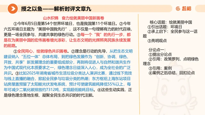 2025.6.8申论素材积累-1_2026考公资料_超格合集_公考-理论班2026超格行测申论（六合一）理论实战班_赠送-申论素材积累_讲义