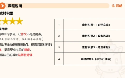 2025.6.8申论素材积累-1_2026考公资料_超格合集_公考-理论班2026超格行测申论（六合一）理论实战班_赠送-申论素材积累_讲义