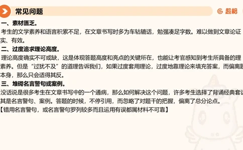 2025.6.8申论素材积累-1_2026考公资料_超格合集_公考-理论班2026超格行测申论（六合一）理论实战班_赠送-申论素材积累_讲义