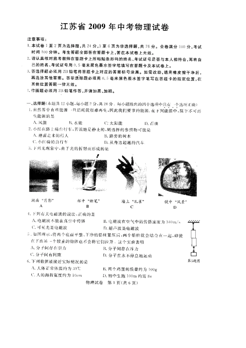 2009年无锡市中考物理试题及答案_中考真题_4.物理中考真题2015-2024年_地区卷_江苏省_无锡中考物理2008-2022年