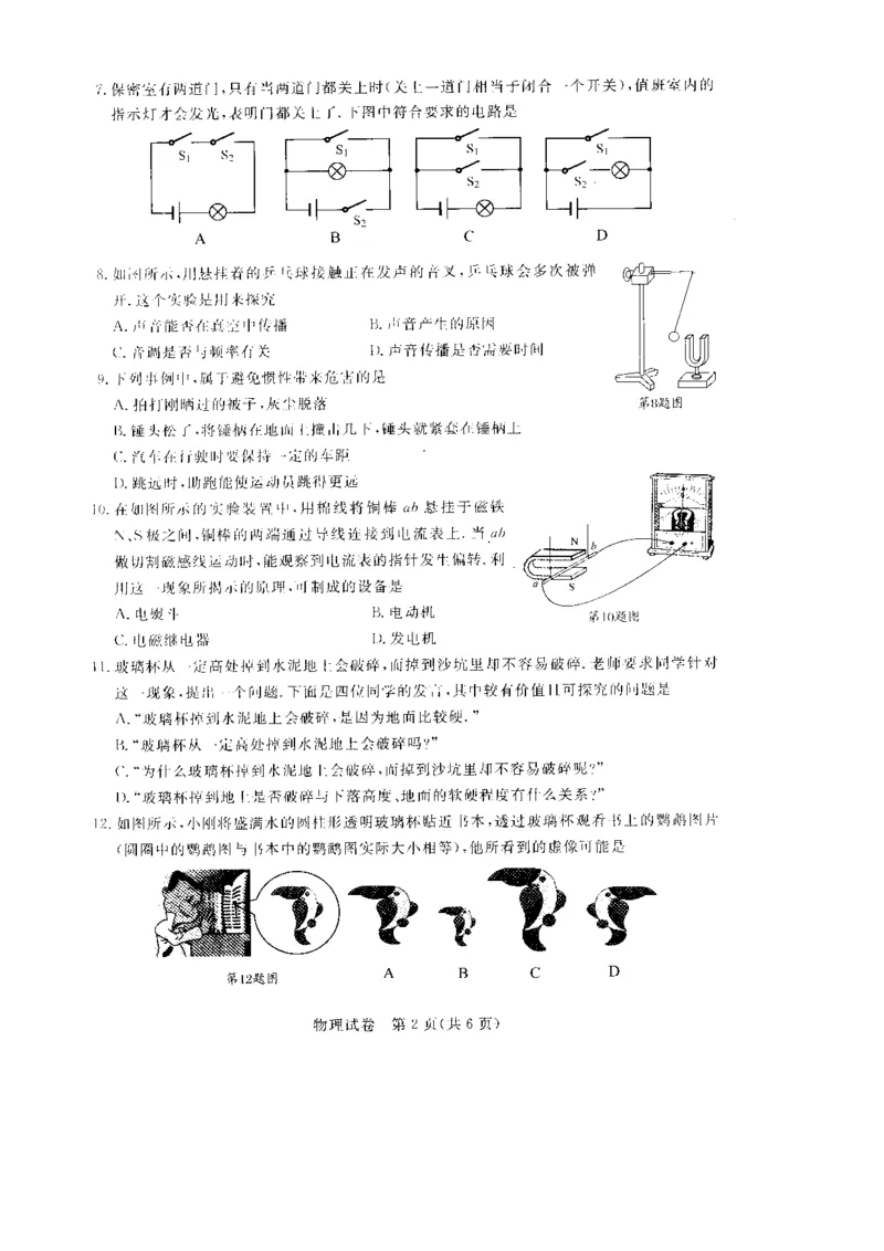 2009年无锡市中考物理试题及答案_中考真题_4.物理中考真题2015-2024年_地区卷_江苏省_无锡中考物理2008-2022年