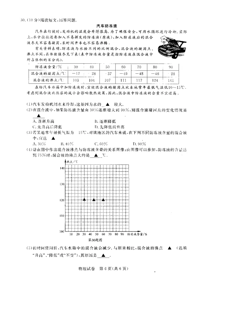 2009年无锡市中考物理试题及答案_中考真题_4.物理中考真题2015-2024年_地区卷_江苏省_无锡中考物理2008-2022年