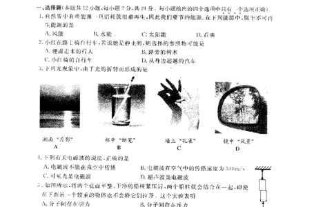 2009年无锡市中考物理试题及答案_中考真题_4.物理中考真题2015-2024年_地区卷_江苏省_无锡中考物理2008-2022年