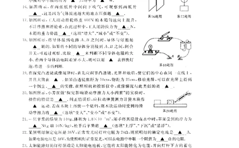 2009年无锡市中考物理试题及答案_中考真题_4.物理中考真题2015-2024年_地区卷_江苏省_无锡中考物理2008-2022年