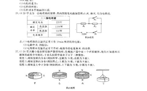 2009年无锡市中考物理试题及答案_中考真题_4.物理中考真题2015-2024年_地区卷_江苏省_无锡中考物理2008-2022年