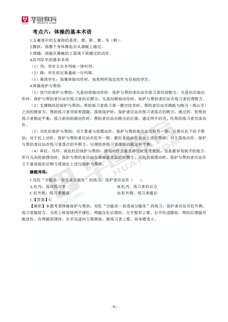2025年上半年教师资格证考前30分中学体育学科知识与教学能力_4-教培资料-26年最新资料-同步更新_初中高中教资_2025上中学教资笔试_062025上教资笔试考前冲刺汇总_17、考前30分_学科30分