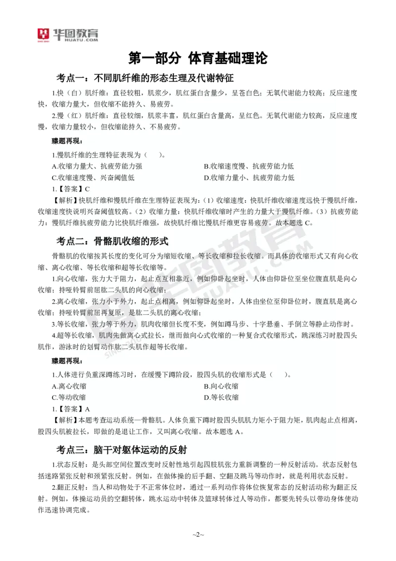 2025年上半年教师资格证考前30分中学体育学科知识与教学能力_4-教培资料-26年最新资料-同步更新_初中高中教资_2025上中学教资笔试_062025上教资笔试考前冲刺汇总_17、考前30分_学科30分