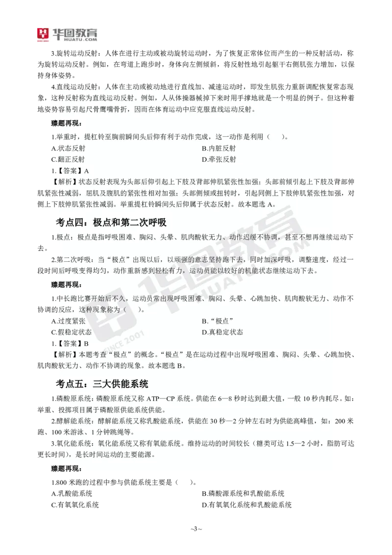 2025年上半年教师资格证考前30分中学体育学科知识与教学能力_4-教培资料-26年最新资料-同步更新_初中高中教资_2025上中学教资笔试_062025上教资笔试考前冲刺汇总_17、考前30分_学科30分