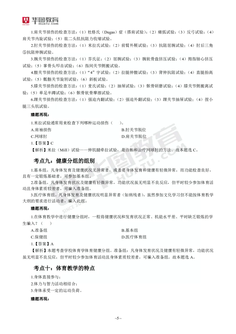 2025年上半年教师资格证考前30分中学体育学科知识与教学能力_4-教培资料-26年最新资料-同步更新_初中高中教资_2025上中学教资笔试_062025上教资笔试考前冲刺汇总_17、考前30分_学科30分