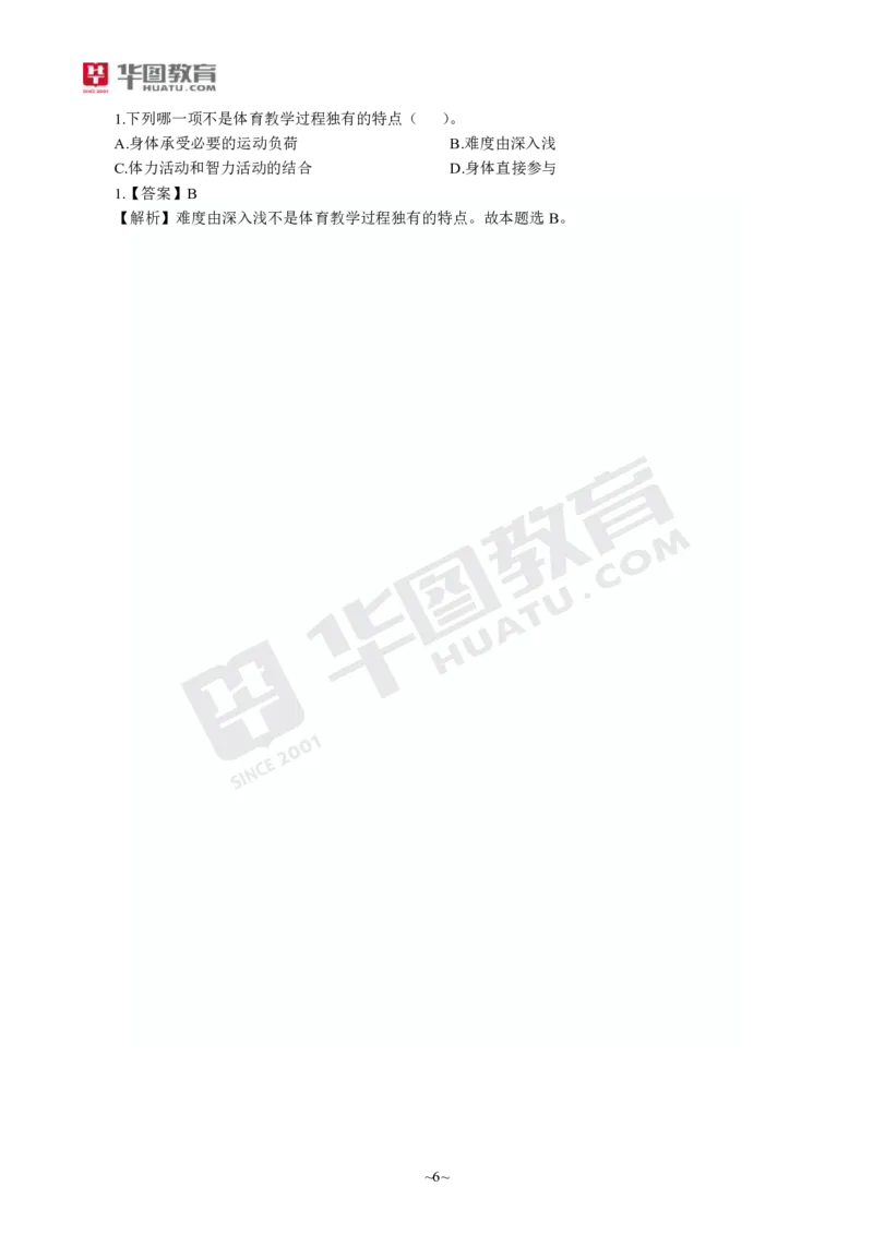 2025年上半年教师资格证考前30分中学体育学科知识与教学能力_4-教培资料-26年最新资料-同步更新_初中高中教资_2025上中学教资笔试_062025上教资笔试考前冲刺汇总_17、考前30分_学科30分