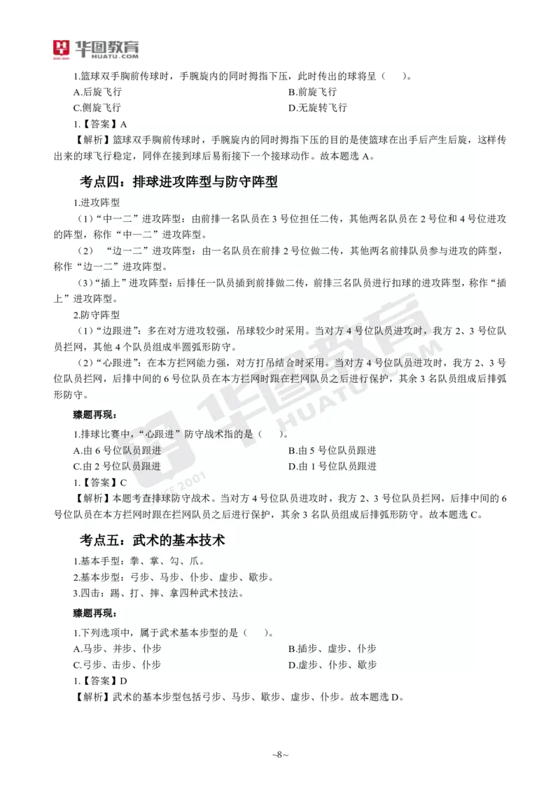 2025年上半年教师资格证考前30分中学体育学科知识与教学能力_4-教培资料-26年最新资料-同步更新_初中高中教资_2025上中学教资笔试_062025上教资笔试考前冲刺汇总_17、考前30分_学科30分