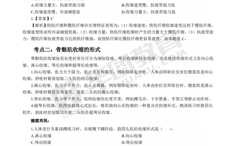2025年上半年教师资格证考前30分中学体育学科知识与教学能力_4-教培资料-26年最新资料-同步更新_初中高中教资_2025上中学教资笔试_062025上教资笔试考前冲刺汇总_17、考前30分_学科30分