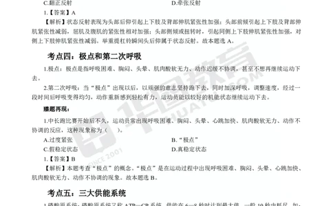 2025年上半年教师资格证考前30分中学体育学科知识与教学能力_4-教培资料-26年最新资料-同步更新_初中高中教资_2025上中学教资笔试_062025上教资笔试考前冲刺汇总_17、考前30分_学科30分