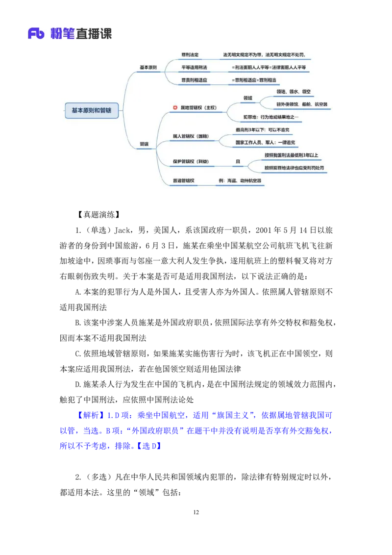 2023.08.30+刑法高频考点（上）+陆川+（讲义+笔记）（高分常识分专项课）_2026考公资料_（10）粉笔_2025粉笔国考省考980（课＋笔记）_粉笔980（25多省）_02025年980系统班补充课程FB_讲义