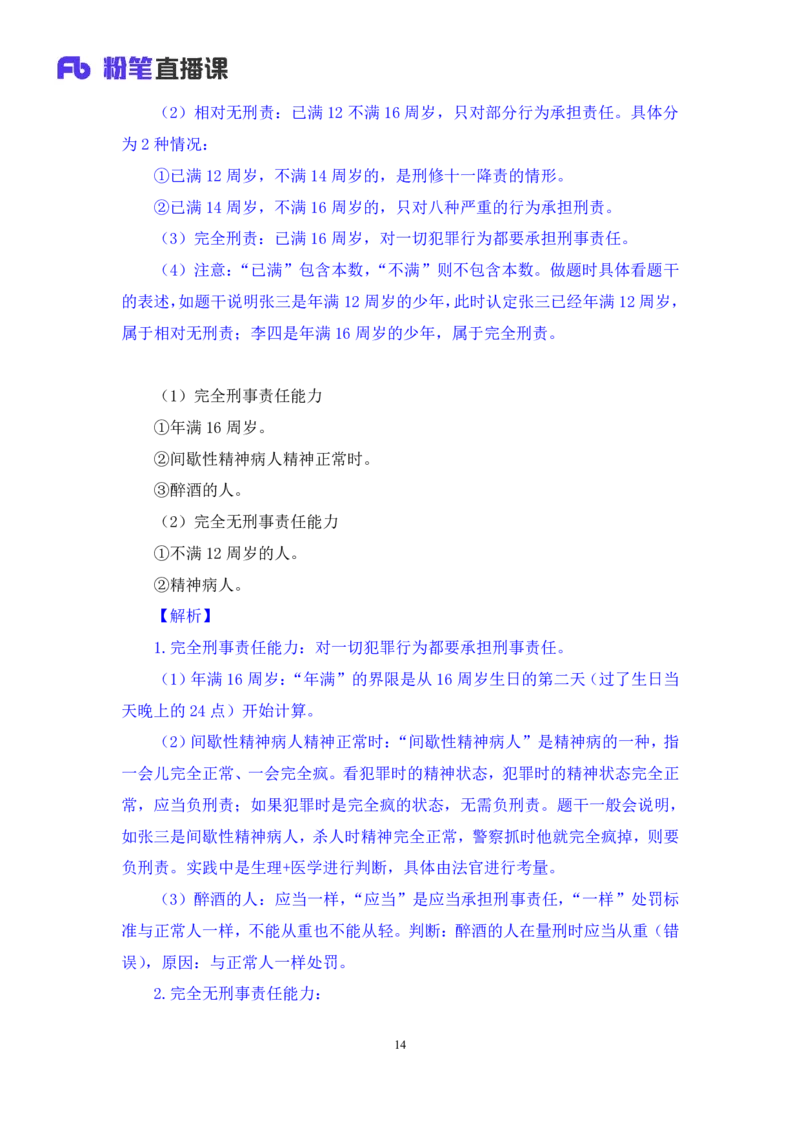 2023.08.30+刑法高频考点（上）+陆川+（讲义+笔记）（高分常识分专项课）_2026考公资料_（10）粉笔_2025粉笔国考省考980（课＋笔记）_粉笔980（25多省）_02025年980系统班补充课程FB_讲义