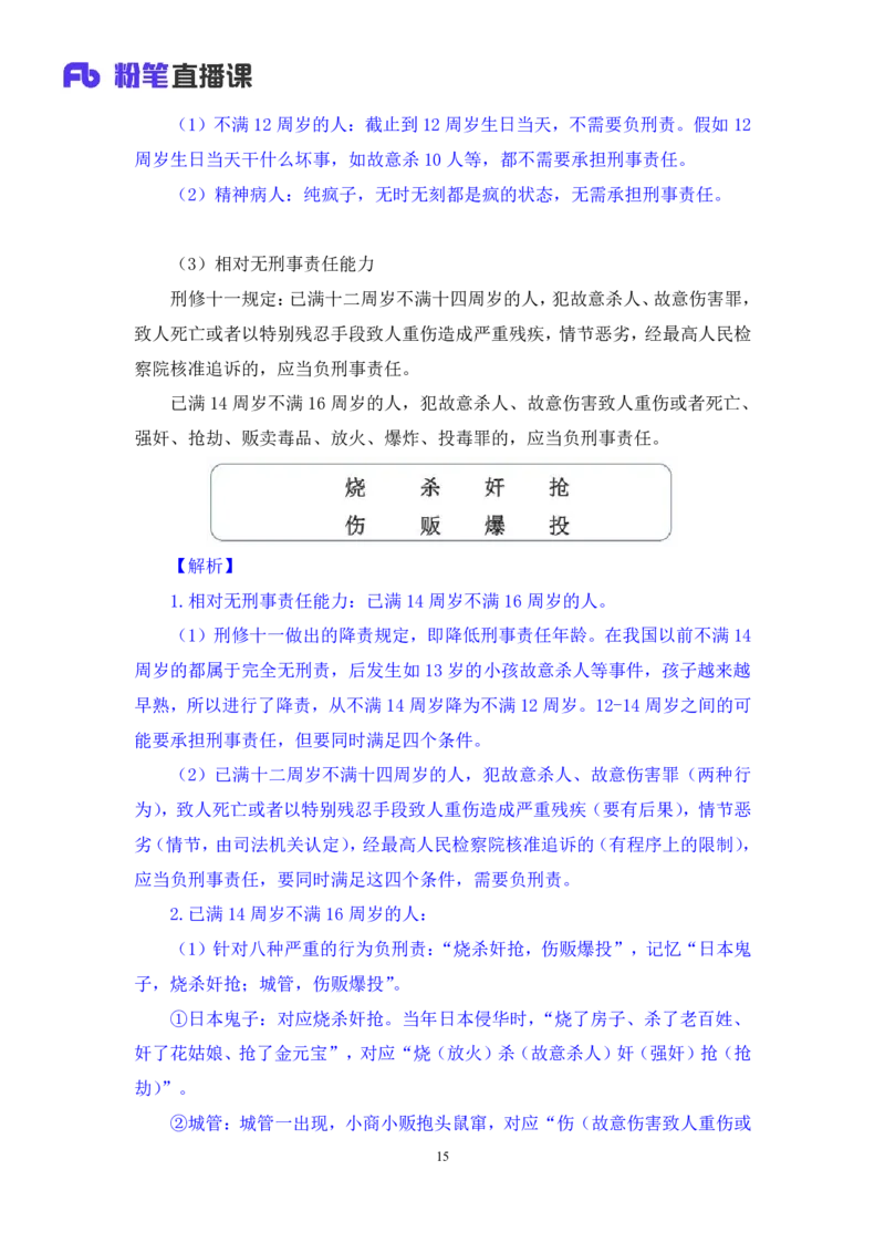 2023.08.30+刑法高频考点（上）+陆川+（讲义+笔记）（高分常识分专项课）_2026考公资料_（10）粉笔_2025粉笔国考省考980（课＋笔记）_粉笔980（25多省）_02025年980系统班补充课程FB_讲义
