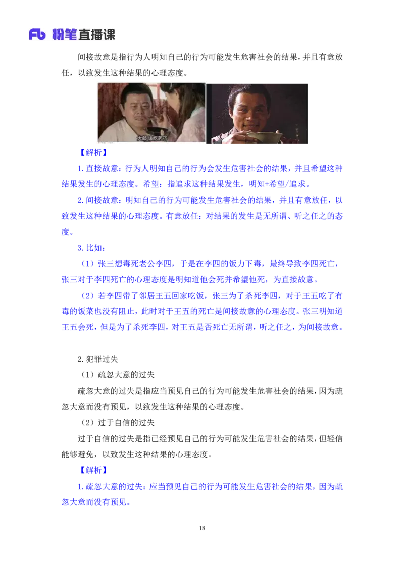 2023.08.30+刑法高频考点（上）+陆川+（讲义+笔记）（高分常识分专项课）_2026考公资料_（10）粉笔_2025粉笔国考省考980（课＋笔记）_粉笔980（25多省）_02025年980系统班补充课程FB_讲义