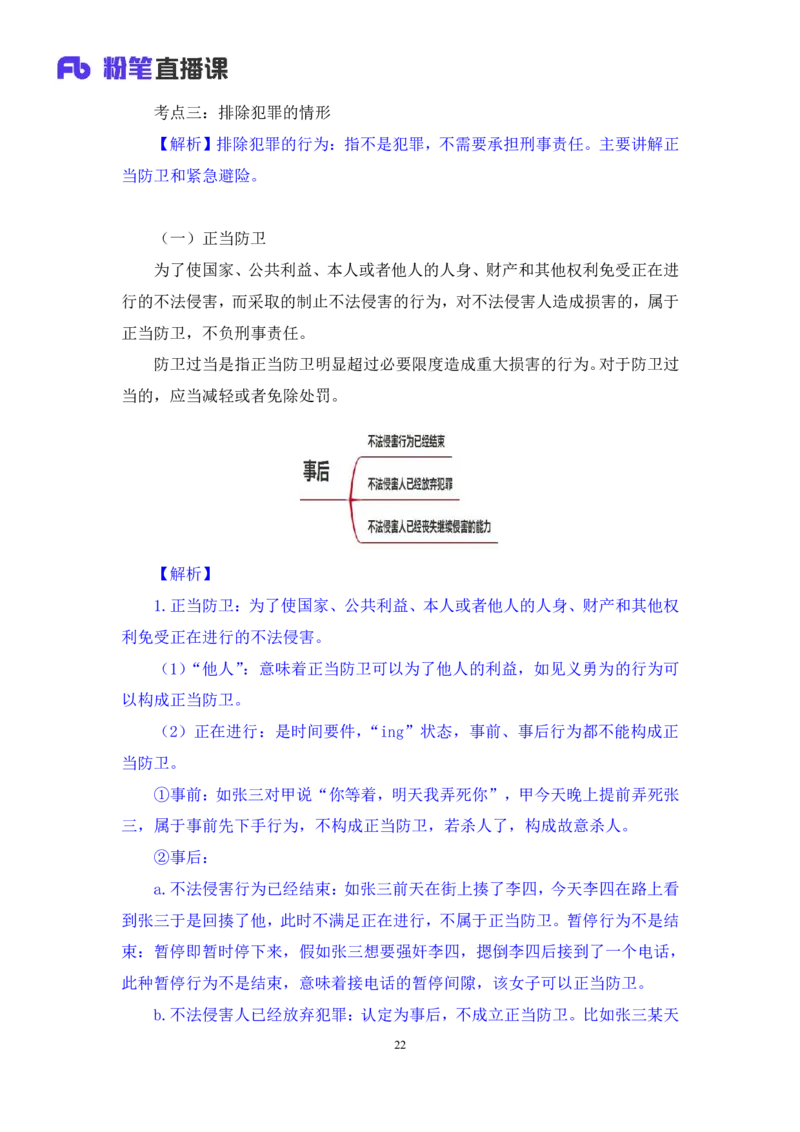 2023.08.30+刑法高频考点（上）+陆川+（讲义+笔记）（高分常识分专项课）_2026考公资料_（10）粉笔_2025粉笔国考省考980（课＋笔记）_粉笔980（25多省）_02025年980系统班补充课程FB_讲义