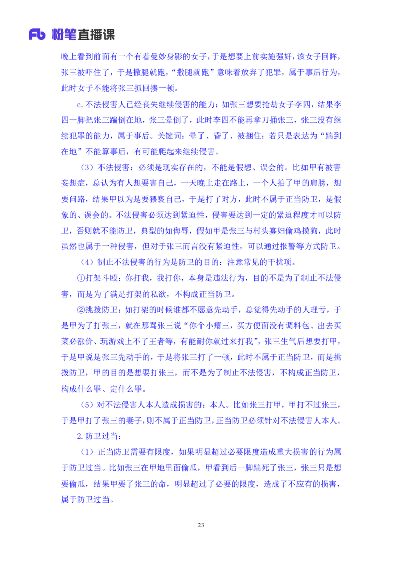2023.08.30+刑法高频考点（上）+陆川+（讲义+笔记）（高分常识分专项课）_2026考公资料_（10）粉笔_2025粉笔国考省考980（课＋笔记）_粉笔980（25多省）_02025年980系统班补充课程FB_讲义