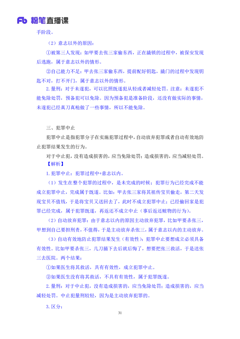 2023.08.30+刑法高频考点（上）+陆川+（讲义+笔记）（高分常识分专项课）_2026考公资料_（10）粉笔_2025粉笔国考省考980（课＋笔记）_粉笔980（25多省）_02025年980系统班补充课程FB_讲义