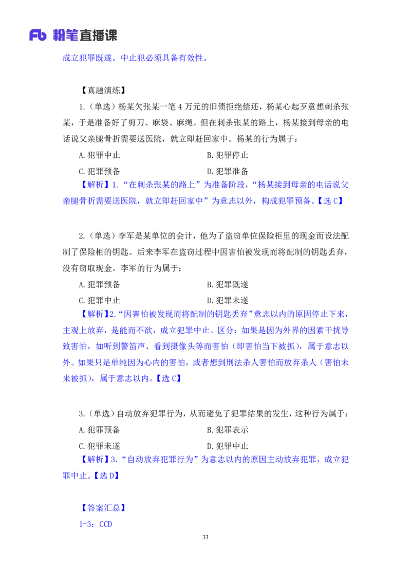 2023.08.30+刑法高频考点（上）+陆川+（讲义+笔记）（高分常识分专项课）_2026考公资料_（10）粉笔_2025粉笔国考省考980（课＋笔记）_粉笔980（25多省）_02025年980系统班补充课程FB_讲义