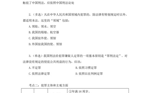 2023.08.30+刑法高频考点（上）+陆川+（讲义+笔记）（高分常识分专项课）_2026考公资料_（10）粉笔_2025粉笔国考省考980（课＋笔记）_粉笔980（25多省）_02025年980系统班补充课程FB_讲义