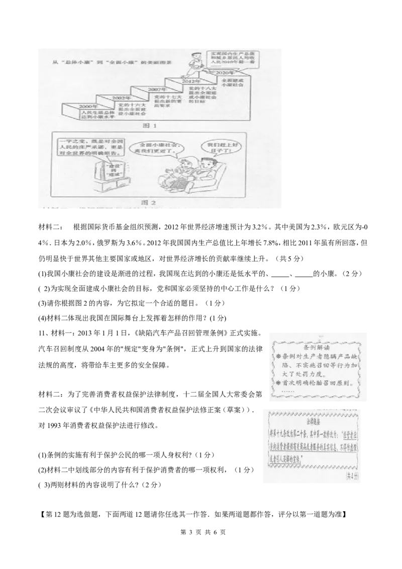 2013年沈阳市中考政治真题试卷含答案_中考真题_7.政治中考真题2015-2024年_地区卷_沈阳中考思想品德08-20
