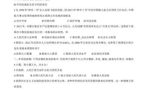 2013年沈阳市中考政治真题试卷含答案_中考真题_7.政治中考真题2015-2024年_地区卷_沈阳中考思想品德08-20